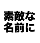 改名します（個別スタンプ：5）