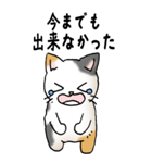弱音と応援（三毛猫）（個別スタンプ：7）