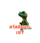 キュートなトカゲของกิ้งก่าที่น่ารัก（個別スタンプ：21）