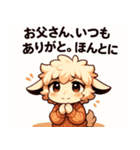 ちょい照れ父の日スタンプ（個別スタンプ：1）