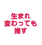 推し活に使えるぷくぷくメタリック・レッド（個別スタンプ：6）
