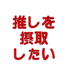 推し活に使えるぷくぷくメタリック・レッド（個別スタンプ：21）