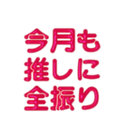 推し活に使えるぷくぷくメタリック・レッド（個別スタンプ：24）
