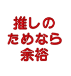 推し活に使えるぷくぷくメタリック・レッド（個別スタンプ：27）