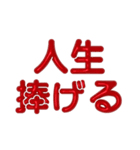 推し活に使えるぷくぷくメタリック・レッド（個別スタンプ：31）