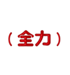 推し活に使えるぷくぷくメタリック・レッド（個別スタンプ：37）