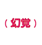 推し活に使えるぷくぷくメタリック・レッド（個別スタンプ：38）