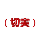 推し活に使えるぷくぷくメタリック・レッド（個別スタンプ：39）