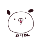 むりわん（個別スタンプ：1）