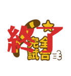 野球すき虎党とトラコに贈る（個別スタンプ：18）