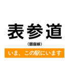 地下鉄銀座線 いまどこスタンプ（個別スタンプ：2）