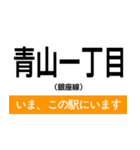 地下鉄銀座線 いまどこスタンプ（個別スタンプ：4）