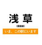 地下鉄銀座線 いまどこスタンプ（個別スタンプ：19）