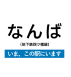 地下鉄四つ橋線 いまどこスタンプ（個別スタンプ：5）