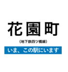 地下鉄四つ橋線 いまどこスタンプ（個別スタンプ：7）
