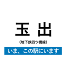 地下鉄四つ橋線 いまどこスタンプ（個別スタンプ：9）