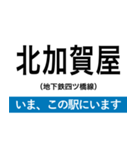 地下鉄四つ橋線 いまどこスタンプ（個別スタンプ：10）