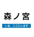 地下鉄四つ橋線 いまどこスタンプ（個別スタンプ：15）