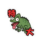 カメレオン   スタンプ（個別スタンプ：4）