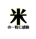 【共感】ごはんに感謝スタンプ6【米の声】（個別スタンプ：1）