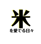 【共感】ごはんに感謝スタンプ6【米の声】（個別スタンプ：4）