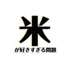 【共感】ごはんに感謝スタンプ6【米の声】（個別スタンプ：19）