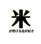 【共感】ごはんに感謝スタンプ6【米の声】（個別スタンプ：21）