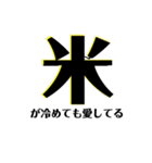 【共感】ごはんに感謝スタンプ6【米の声】（個別スタンプ：22）