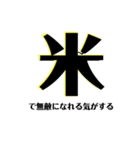 【共感】ごはんに感謝スタンプ6【米の声】（個別スタンプ：24）