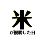 【共感】ごはんに感謝スタンプ6【米の声】（個別スタンプ：25）