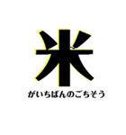 【共感】ごはんに感謝スタンプ6【米の声】（個別スタンプ：28）