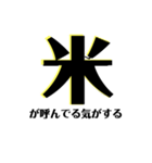 【共感】ごはんに感謝スタンプ6【米の声】（個別スタンプ：33）