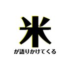 【共感】ごはんに感謝スタンプ6【米の声】（個別スタンプ：38）