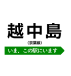 京葉線 いまどこスタンプ（個別スタンプ：3）