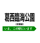 京葉線 いまどこスタンプ（個別スタンプ：6）