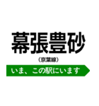 京葉線 いまどこスタンプ（個別スタンプ：13）