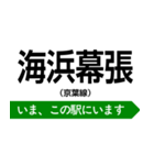 京葉線 いまどこスタンプ（個別スタンプ：14）