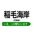 京葉線 いまどこスタンプ（個別スタンプ：16）