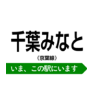 京葉線 いまどこスタンプ（個別スタンプ：17）