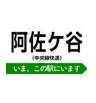 中央線快速 いまどこスタンプ（個別スタンプ：8）