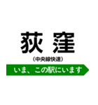 中央線快速 いまどこスタンプ（個別スタンプ：9）