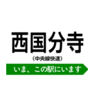 中央線快速 いまどこスタンプ（個別スタンプ：17）