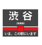 東横線・みなとみらい線 いまどこスタンプ（個別スタンプ：1）
