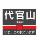 東横線・みなとみらい線 いまどこスタンプ（個別スタンプ：2）