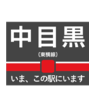 東横線・みなとみらい線 いまどこスタンプ（個別スタンプ：3）