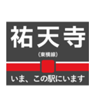 東横線・みなとみらい線 いまどこスタンプ（個別スタンプ：4）