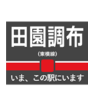 東横線・みなとみらい線 いまどこスタンプ（個別スタンプ：8）
