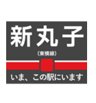 東横線・みなとみらい線 いまどこスタンプ（個別スタンプ：10）
