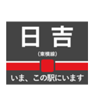東横線・みなとみらい線 いまどこスタンプ（個別スタンプ：13）