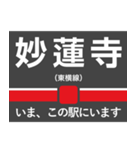 東横線・みなとみらい線 いまどこスタンプ（個別スタンプ：17）
